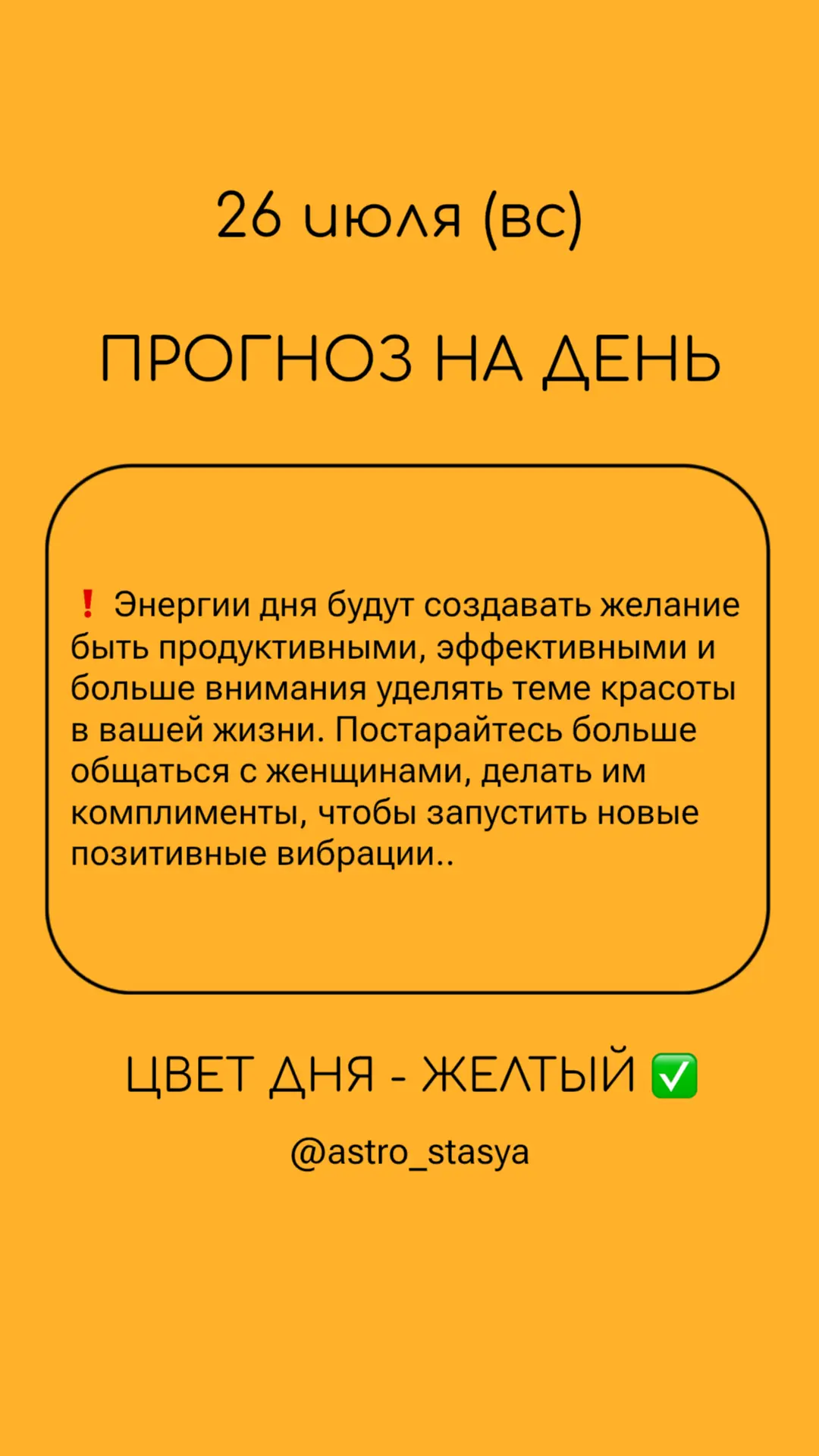 26 июля