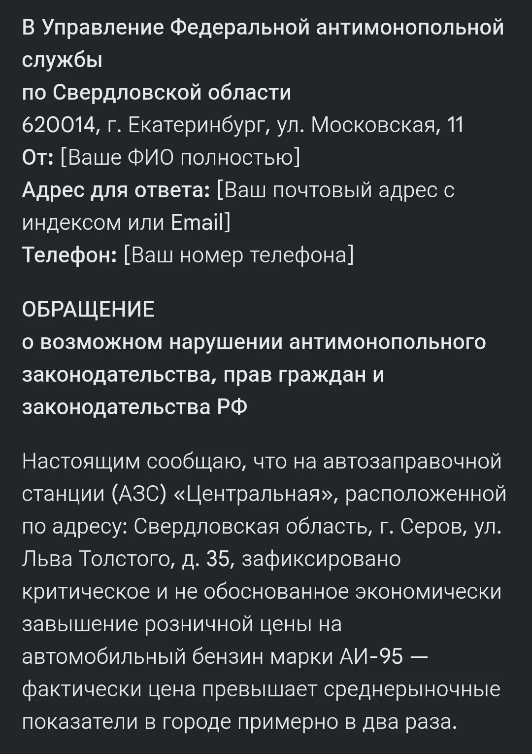 От подписчика 

Хочу привлечь внимание АЗС "ЦЕНТРАЛЬНАЯ" , и задуматься о состоянии цены на бензин. 