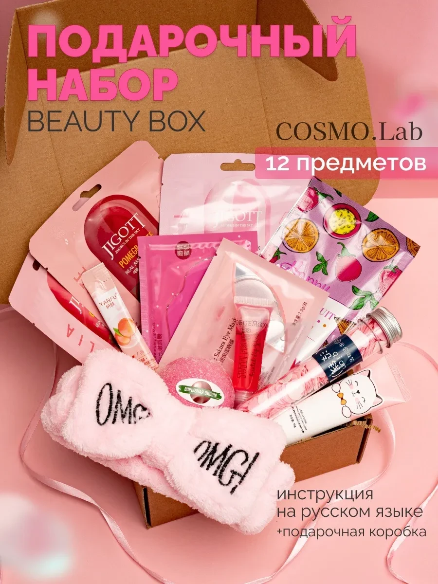 ⚡️ Набор косметики уходовой подарочный бьюти бокс, COSMO.Lab