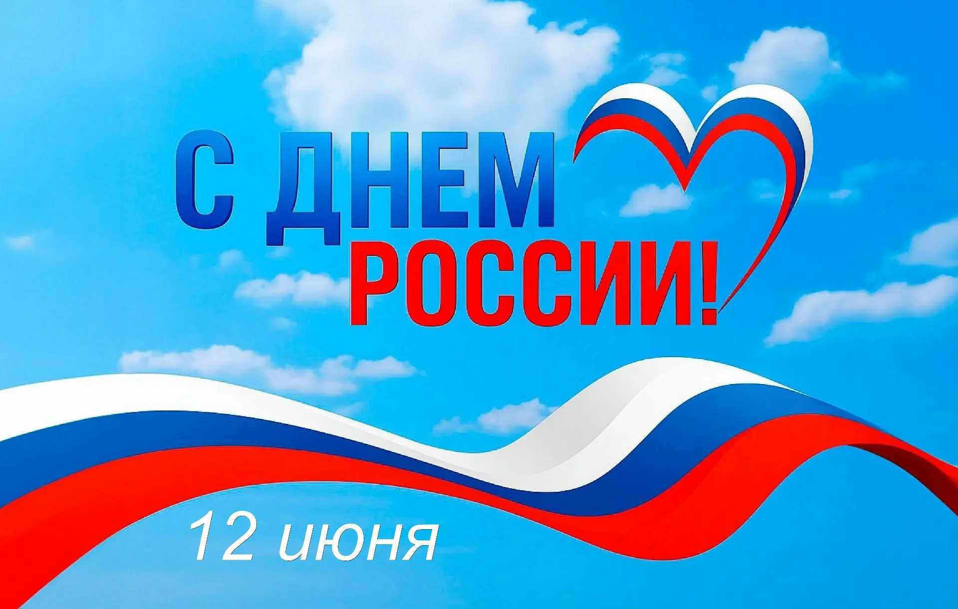 Поздравляем с праздником!