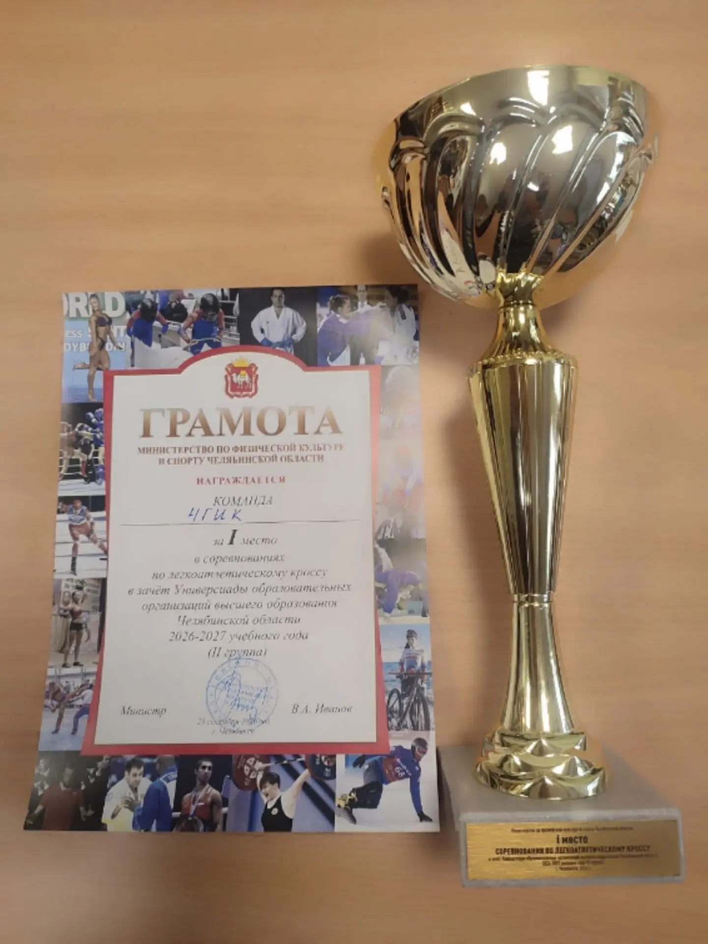 🏆 Первое место — у сборной команды вуза!