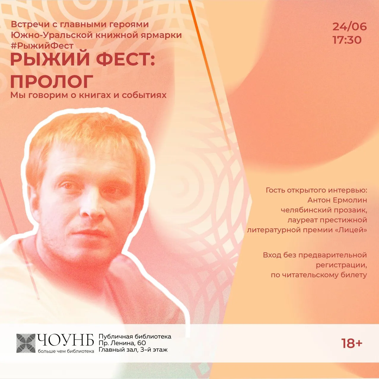 Восхождение на главную книжную вершину Урала начинается! 

🔸Каждую осень Челябинск становится точко