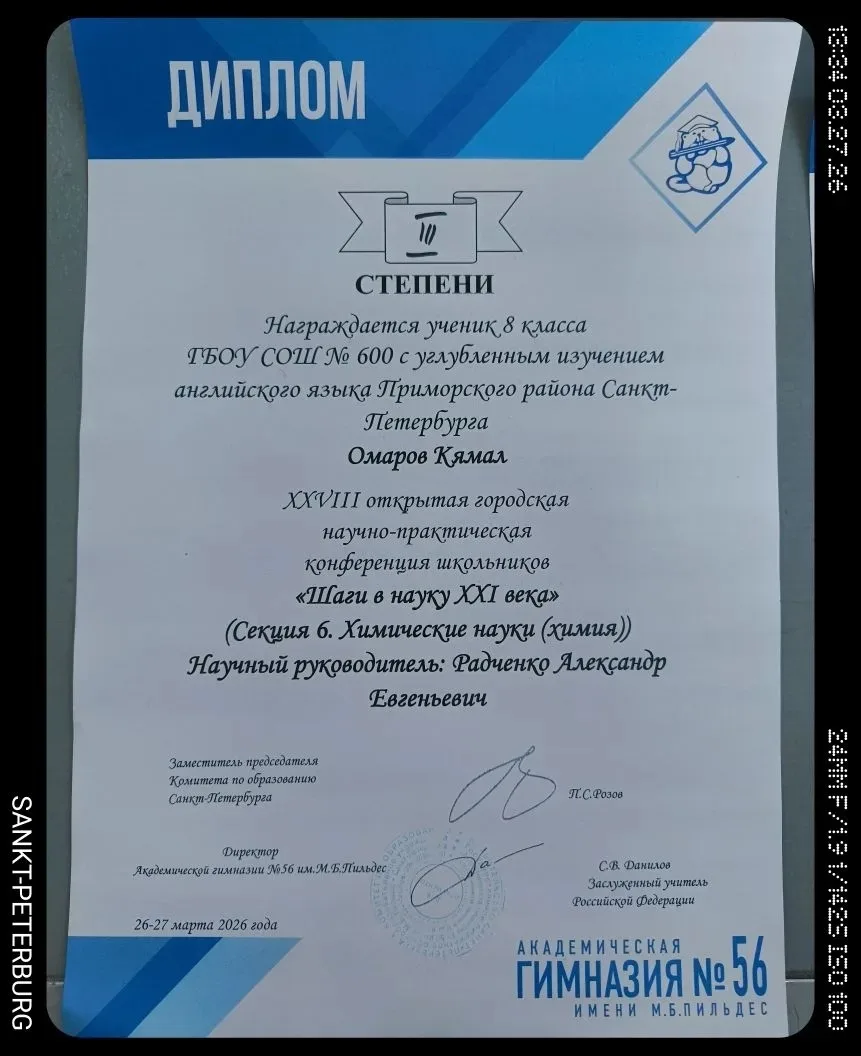 Ученики школы 600 приняли участие в XXVIII открытой городской научно-практической конференции школьн