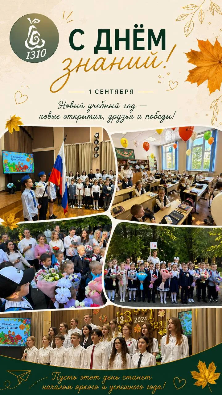 С Днём знаний, дорогие ребята и родители! 🍂📚