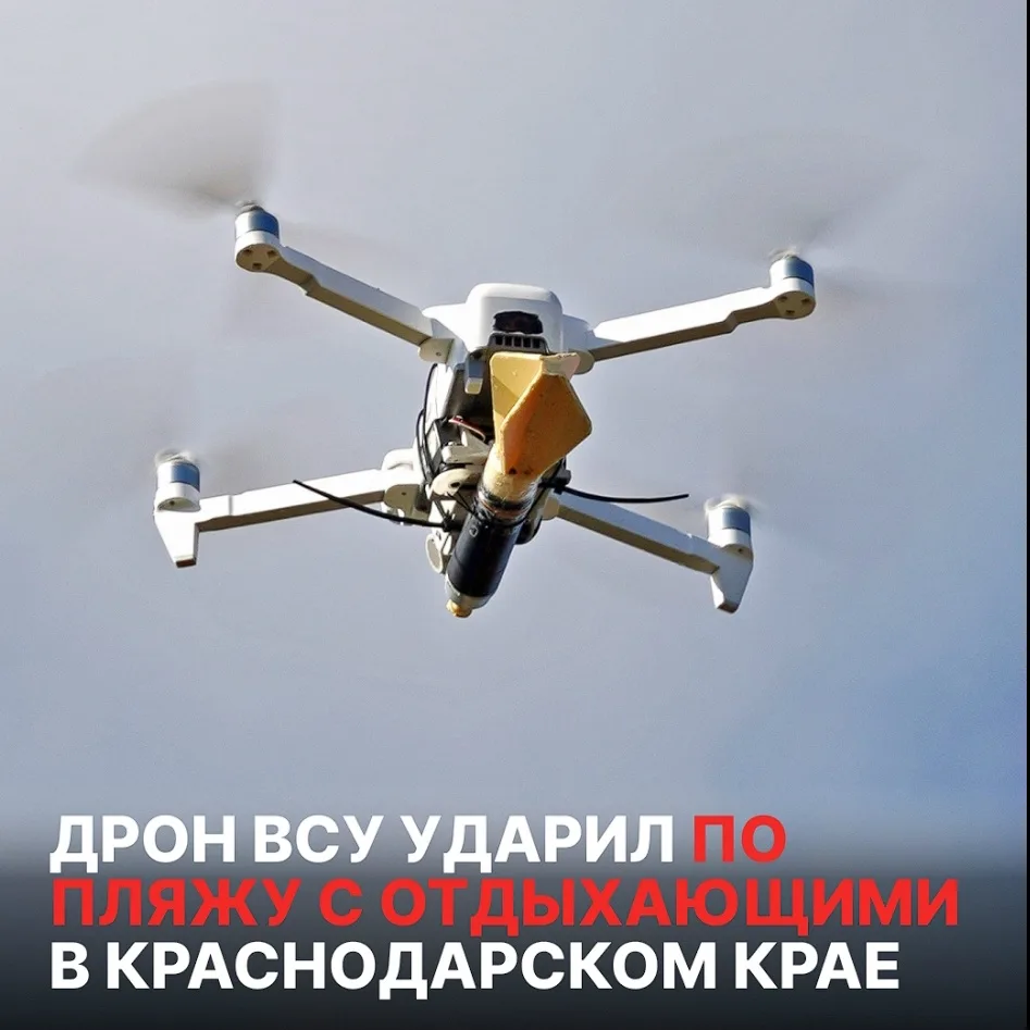 Дрон ВСУ атаковал пляж с отдыхающими в селе Архипо-Осиповка на Черноморском побережье К...