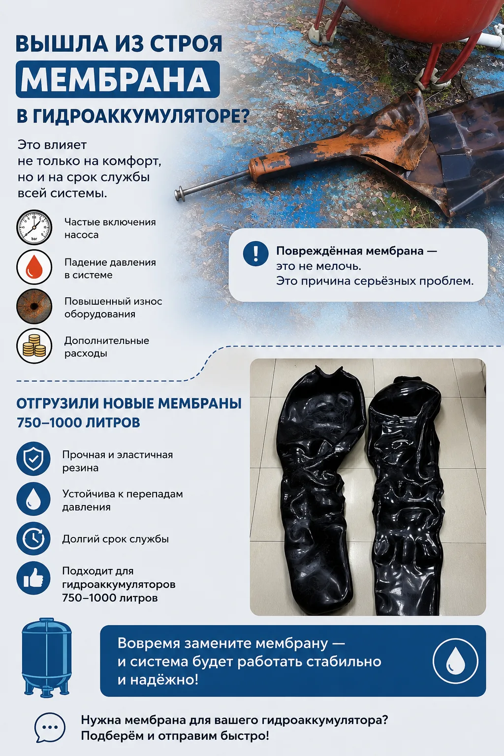 💥 Мембрана гидроаккумулятора не вечная.