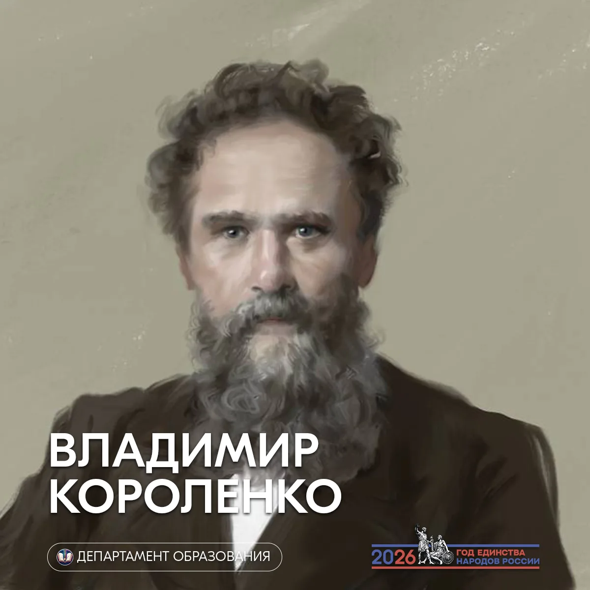 Сегодня, 27 июля, отмечается день рождения выдающегося русского писателя и общественного деятеля Вла