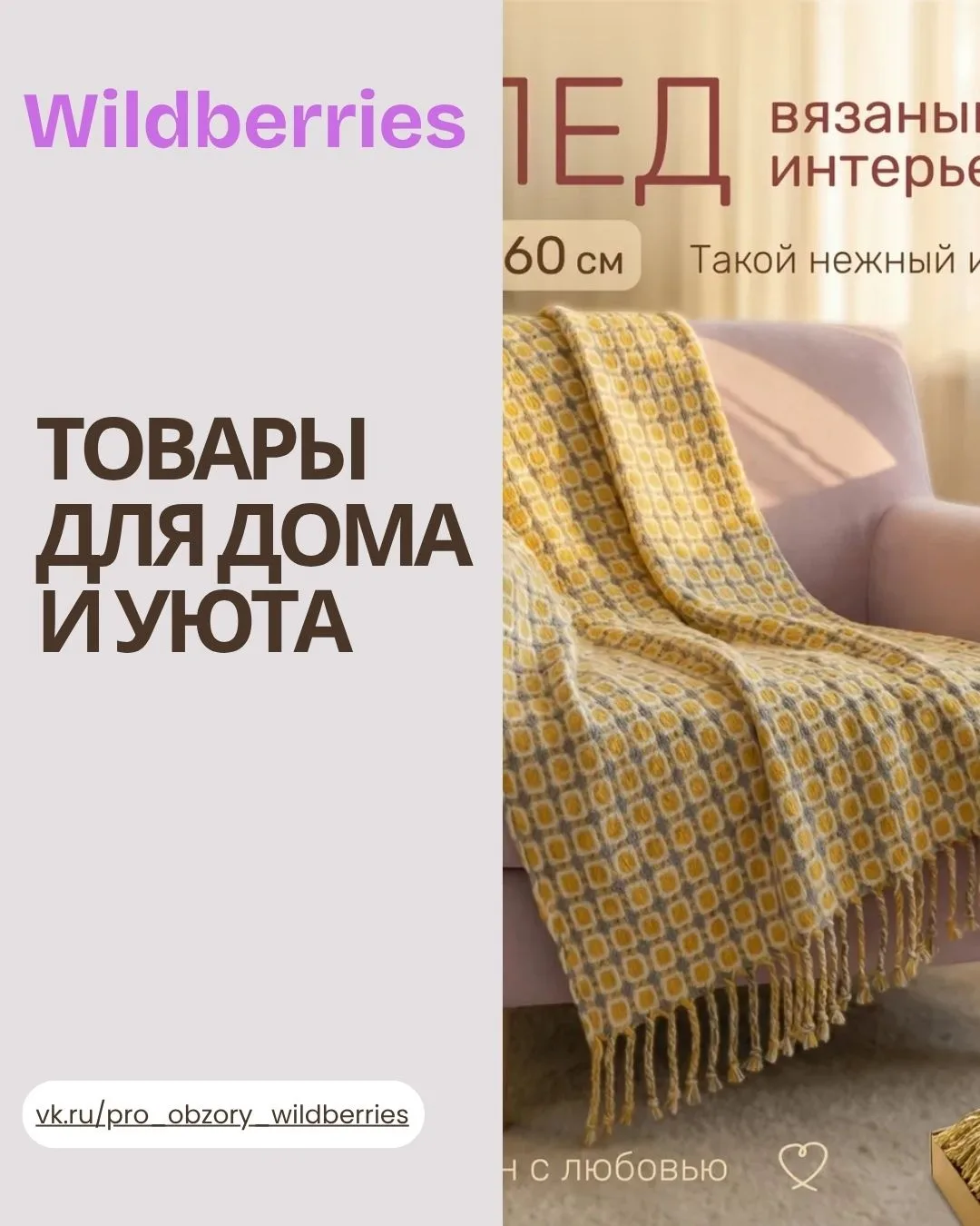 ✨ ТОВАРЫ ДЛЯ ДОМА И УЮТА 🏡 
Текстиль и постельное белье!
Шторы и покрывала
▫️ Шторы лен 250 см (2 ш