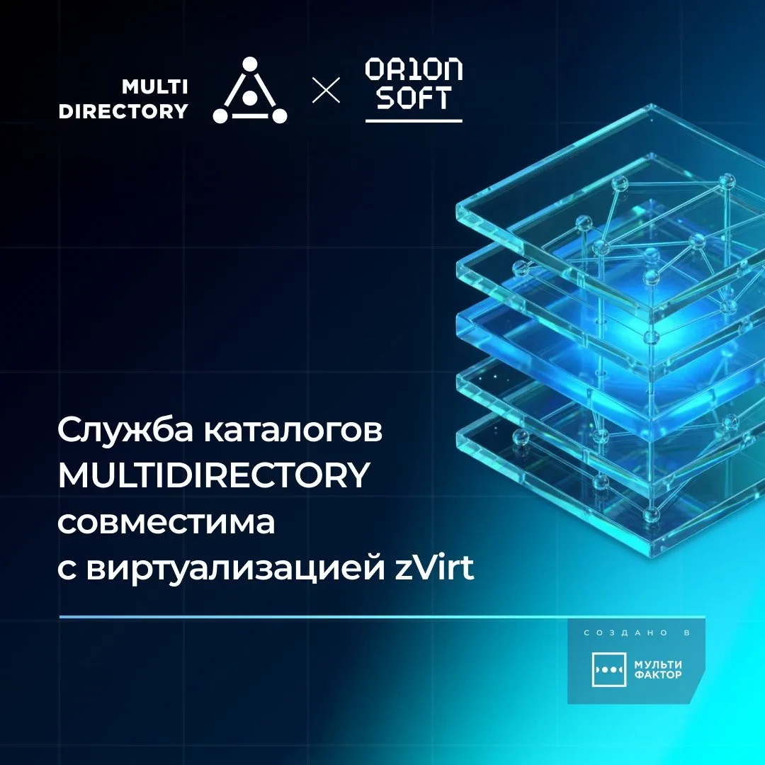 Совместимость MULTIDIRECTORY и zVirt: эффективное управление серверами и виртуальными м...
