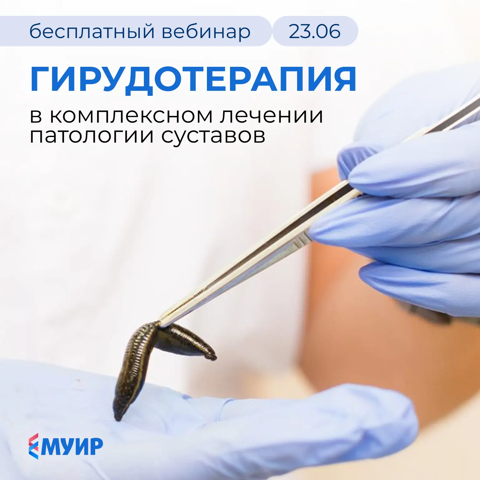 💁‍Гирудотерапия часто воспринимается как метод альтернативной медицины, однако при грамотном примен