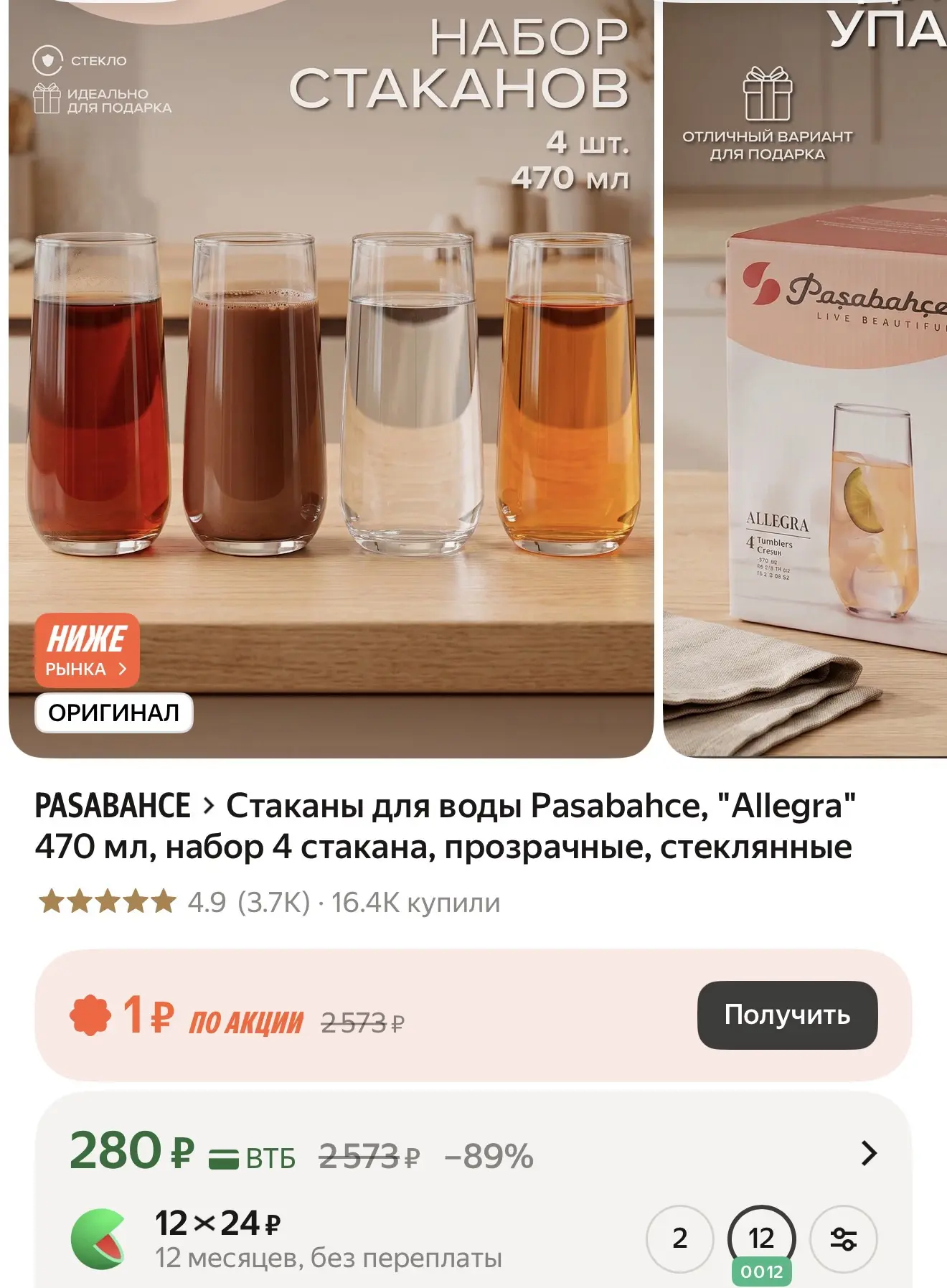 Всего 280₽ набор