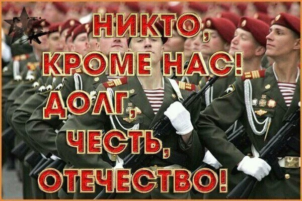 Офицерская честь — это гордость и сила,