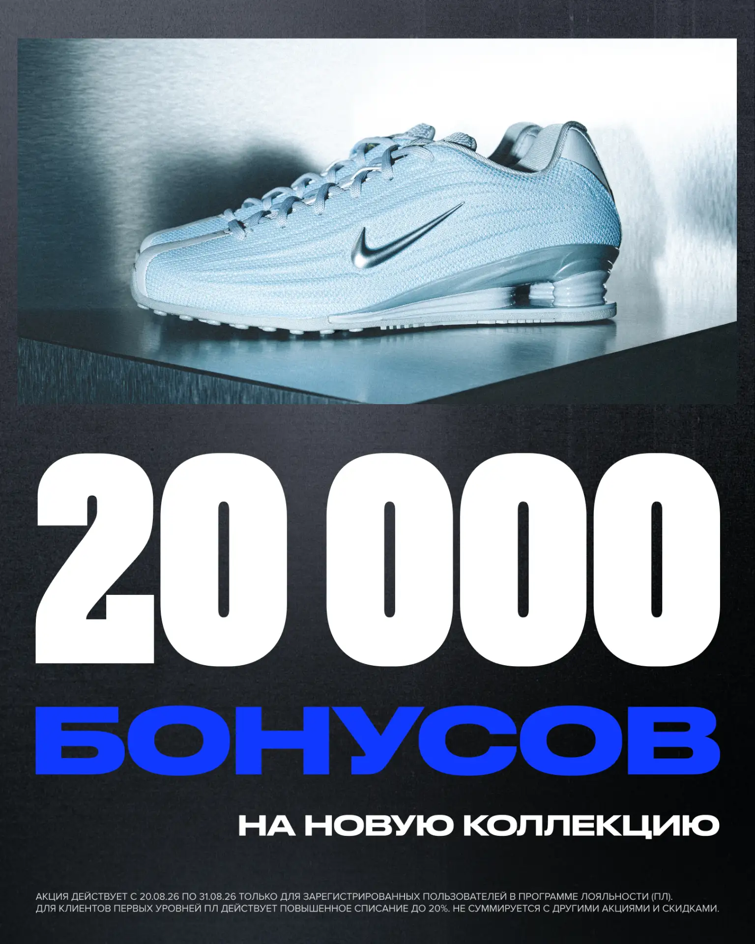 20 000 бонусов уже на вашем счёте