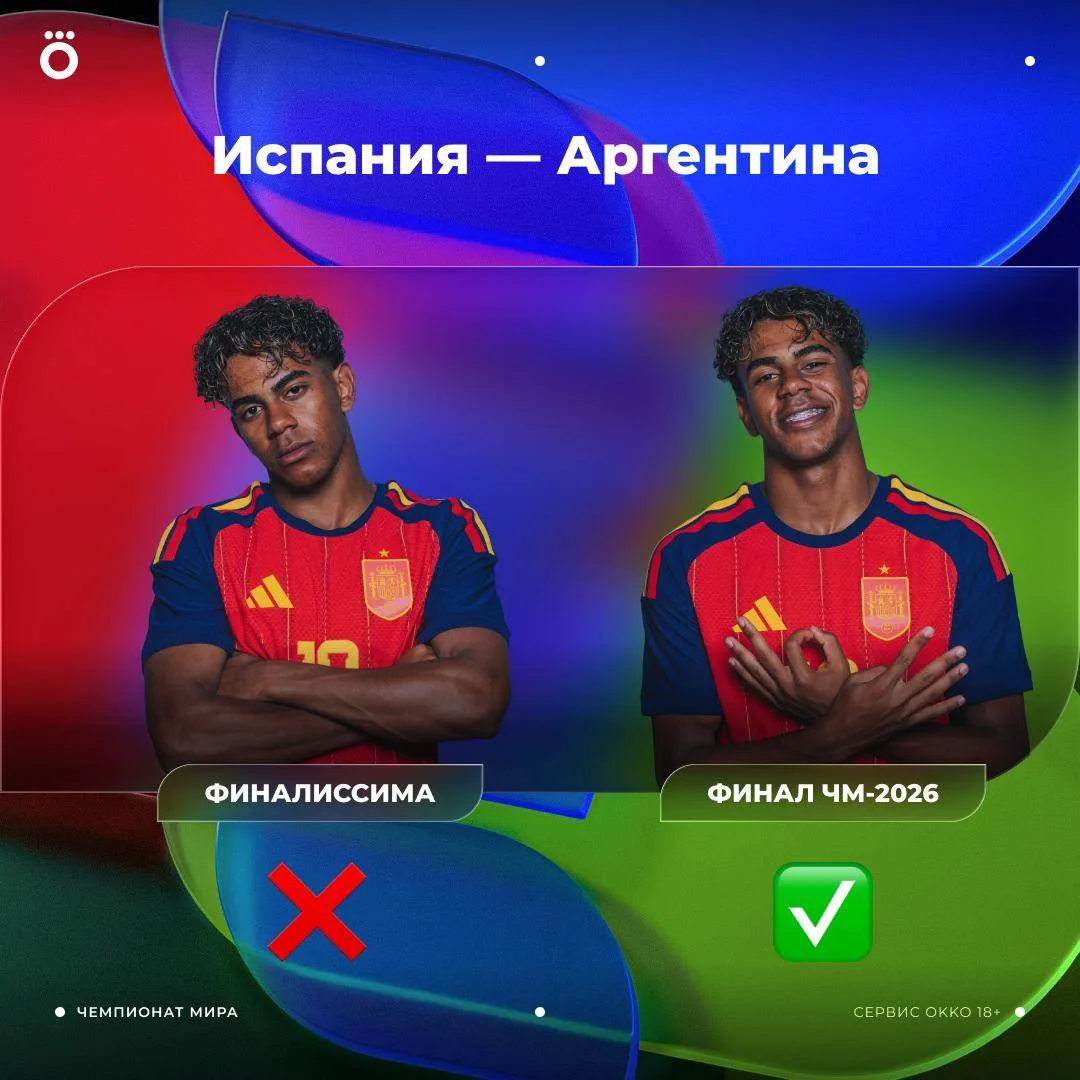 Вот вам и Финалиссима 🇪🇸🇦🇷