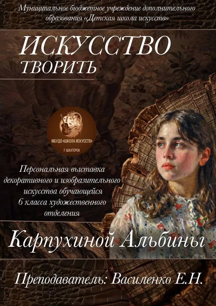 В МБУДО "Детская школа искусств" Администрации Шахтерского муниципального округа ДНР проходит Персон