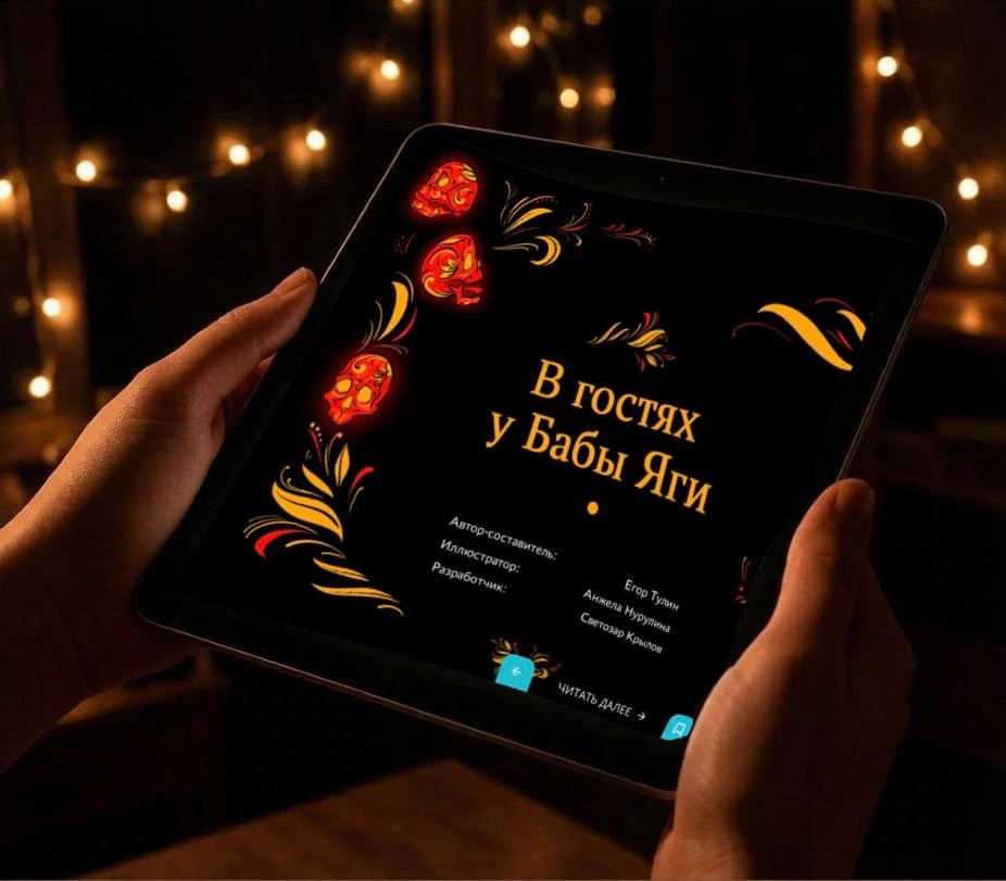 💖 Фиджитал-книга — это когда сказка оживает прямо в руках читателя.