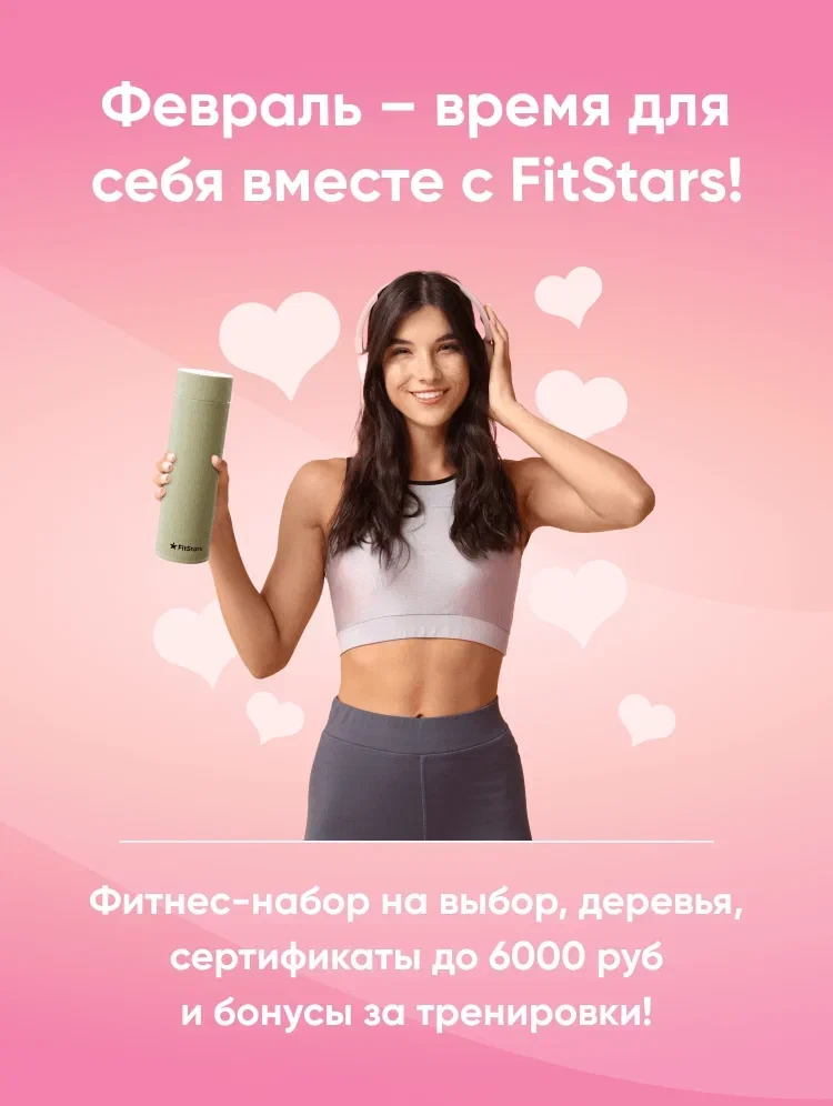 А чего думать? 👆  Вот вам шикарная идея: купите, наконец, абонемент на платформу FitStars - тем боле
