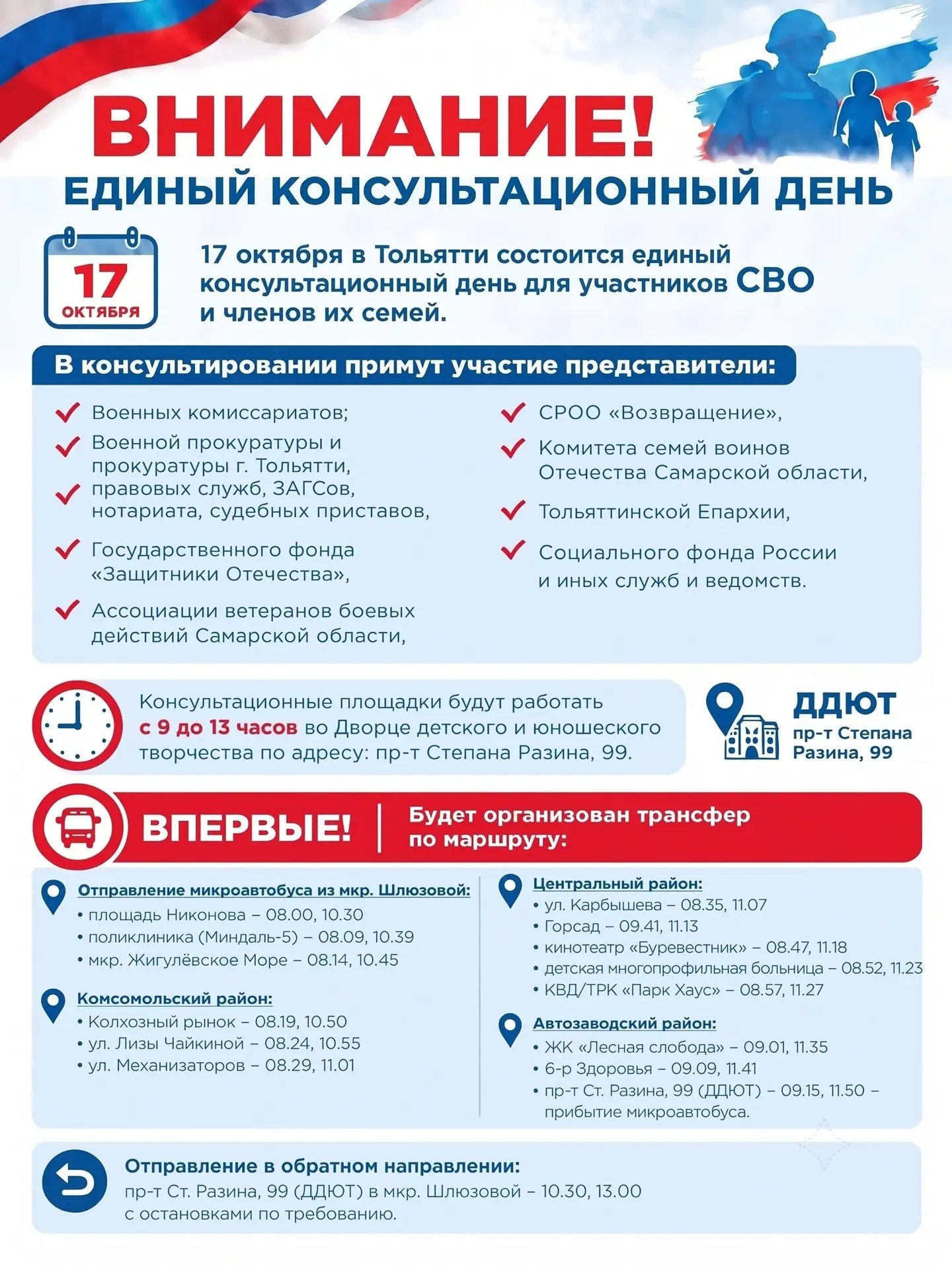 🎗Единый консультационный день для участников спецоперации и членов их семей пройдет в ...