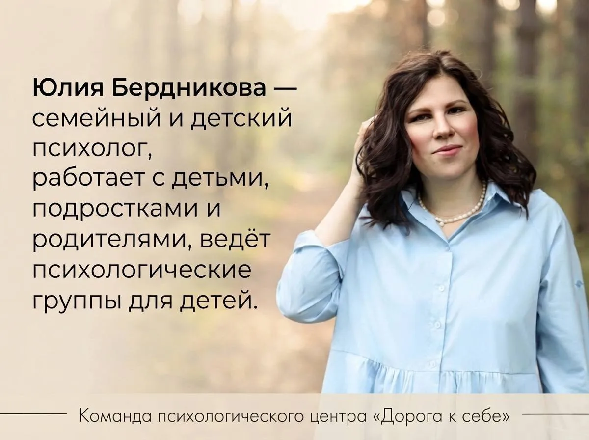 Познакомимся с нашим специалистом ЮЛИЯ БЕРДНИКОВА 

Юлия — семейный и детский психолог, работает с д