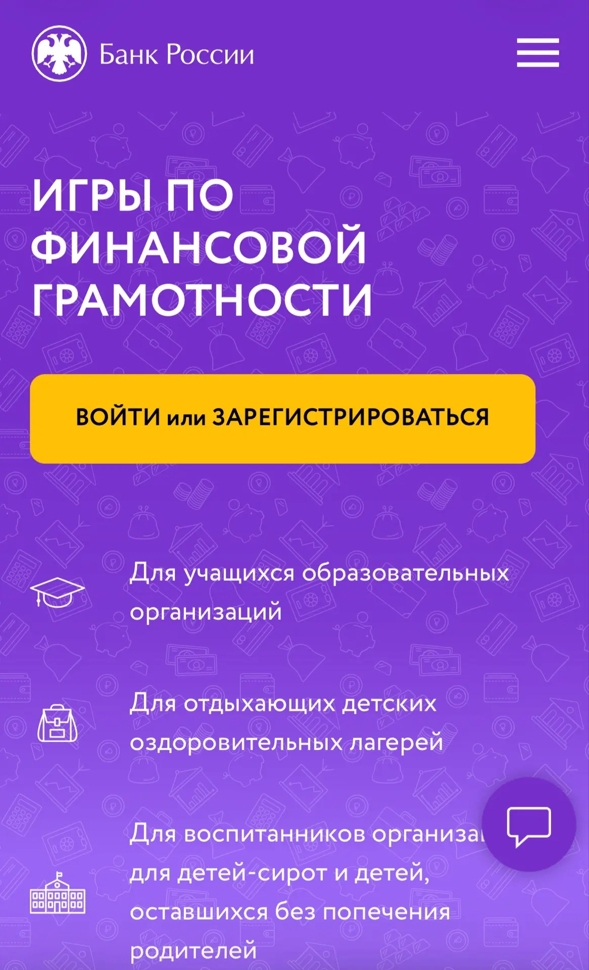 Финансовая грамотность в игровой форме от Банка России!
                                            