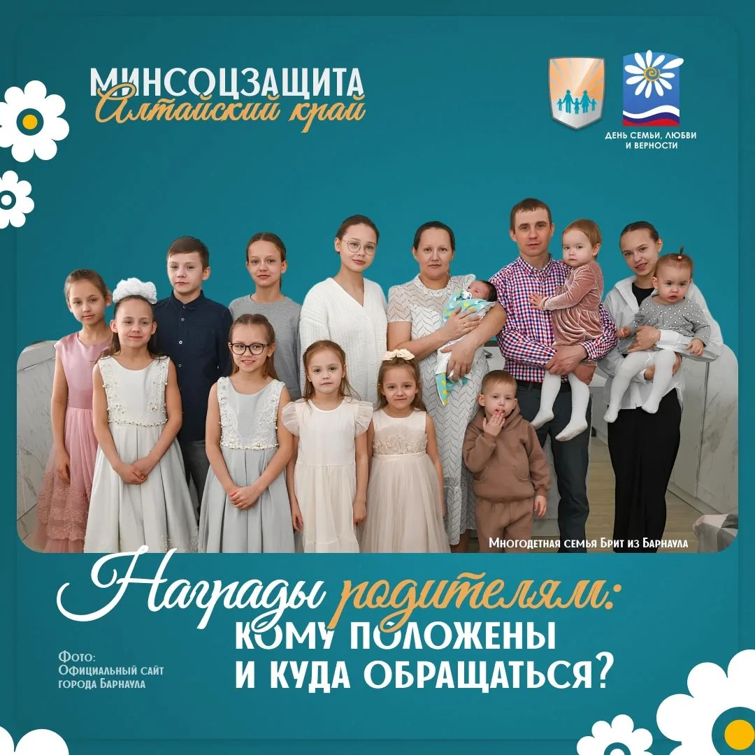 💞8 июля в Алтайском крае отметят День семьи, любви и верности✨