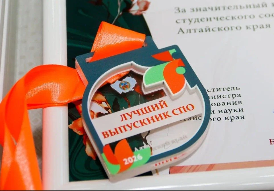 Бал лучших выпускников СПО 2026

11 июня 2026 года в г. Бийск прошел незабываемый "Бал лучших выпуск