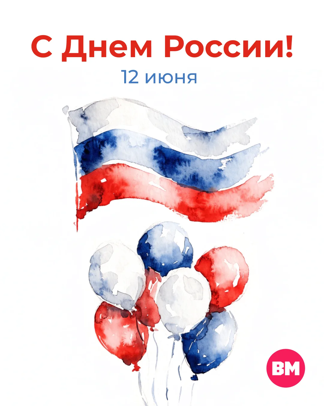 🇷🇺 С Днем России!

Наша страна — это не только огромная территория на карте, бескрайние леса, могу