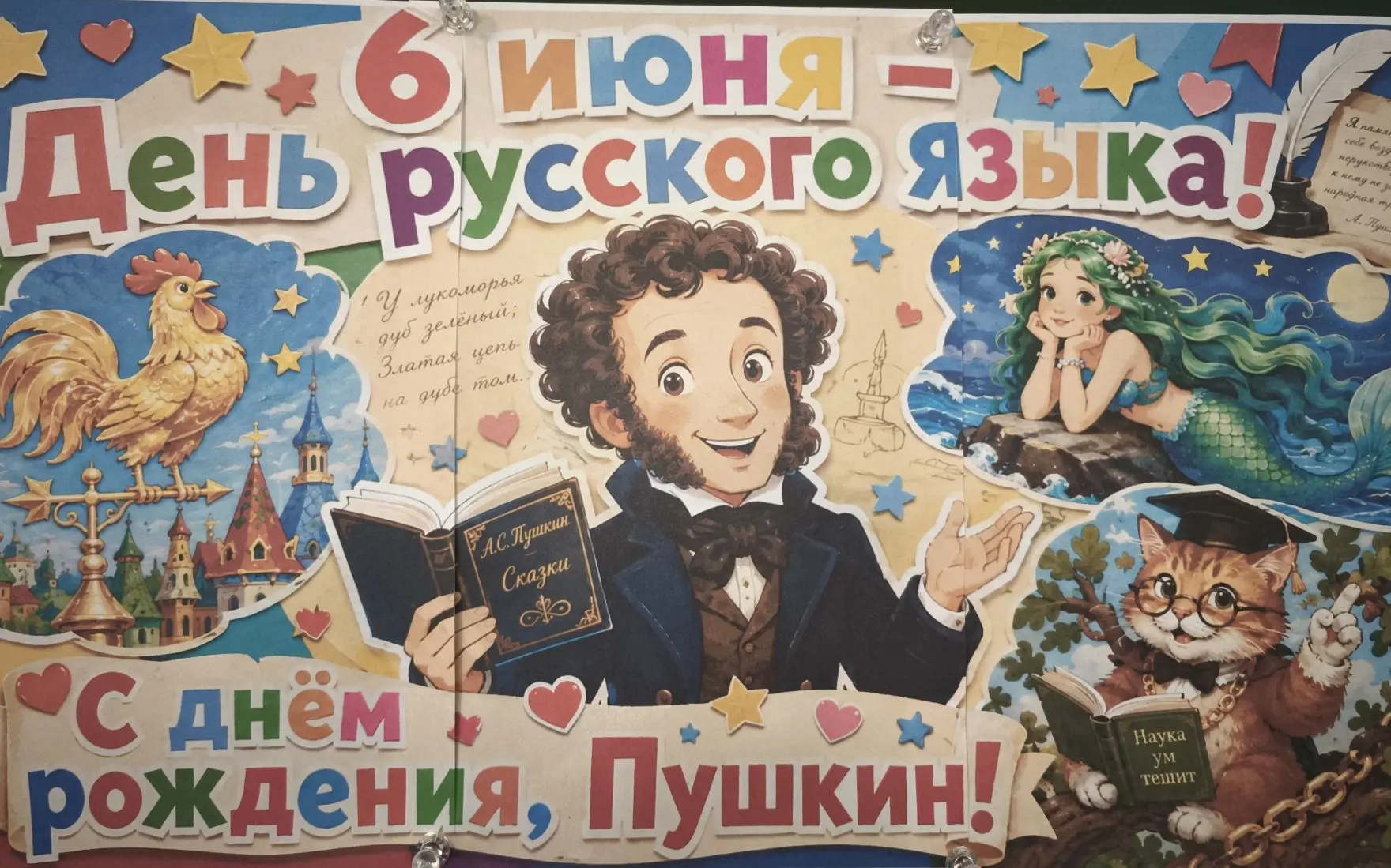 В преддверии  Дня русского языка и Пушкинского дня наша школа наполнилась атмосферой на...