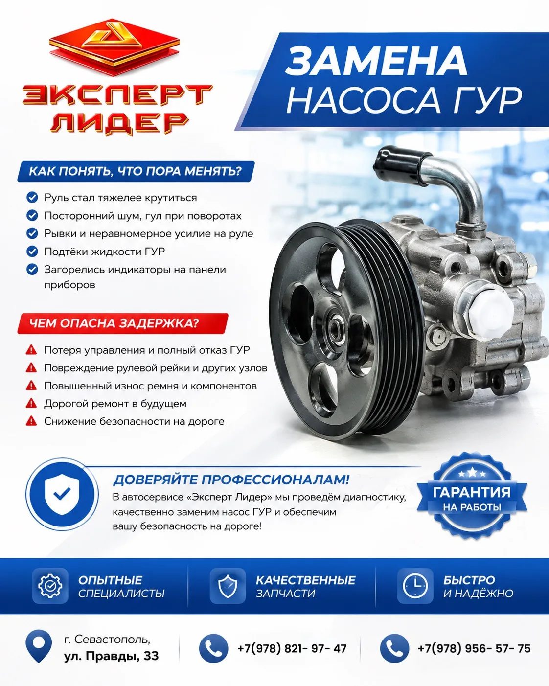 ЗАМЕНА НАСОСА ГУР