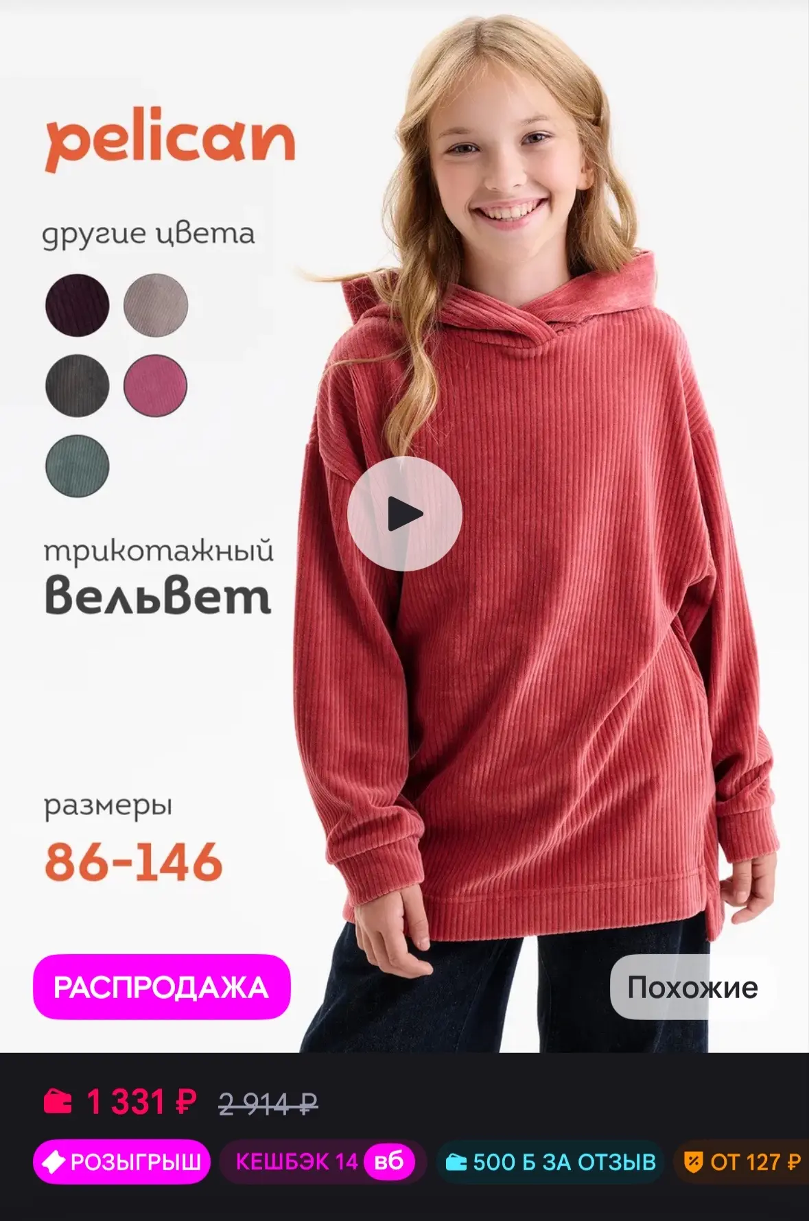 💜 Pelican Трикотажная кофта для девочки с капюшоном