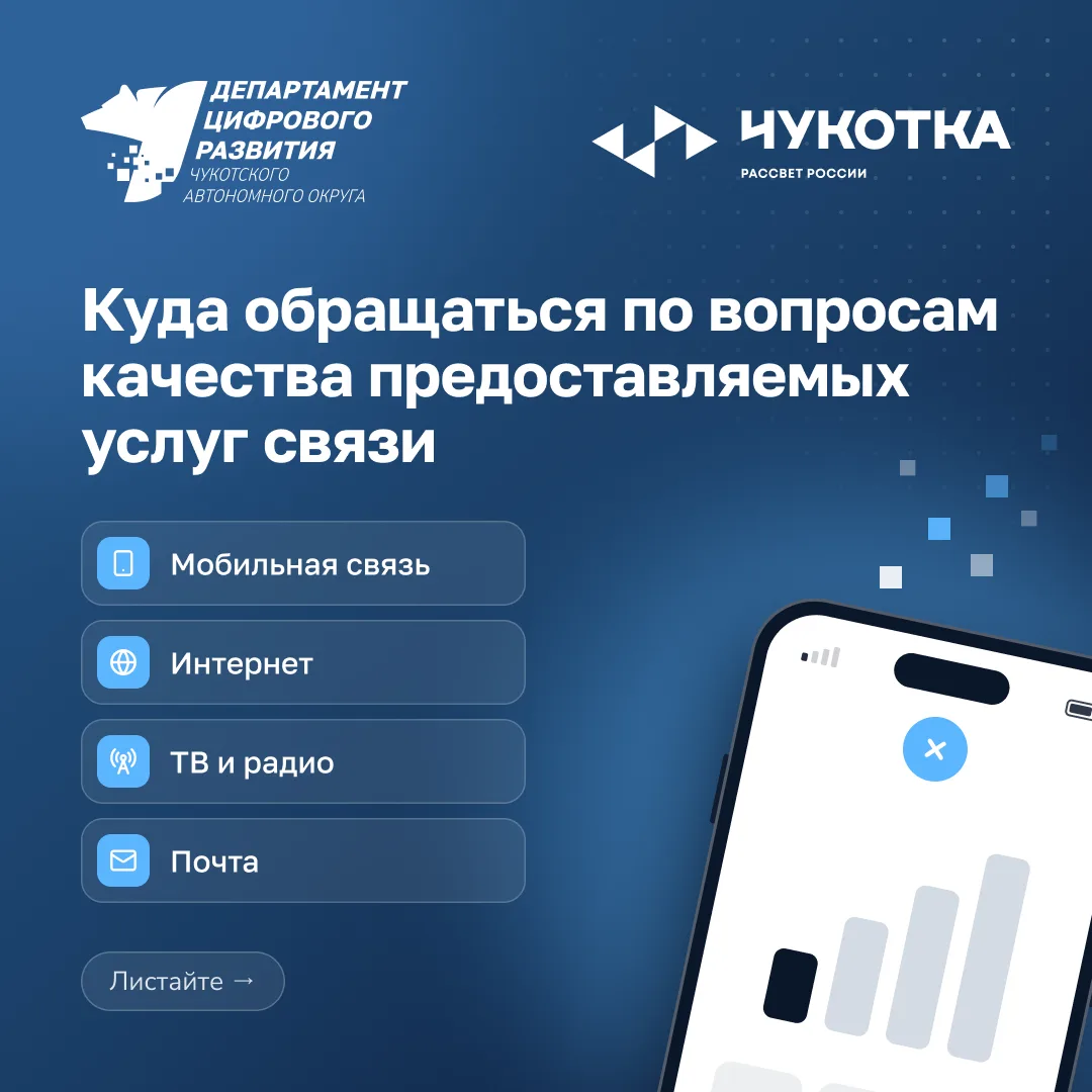 Куда обращаться по вопросам связи: полезная памятка
