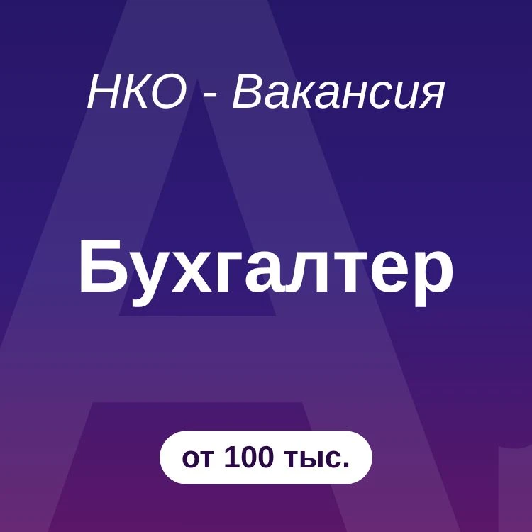 Бухгалтер