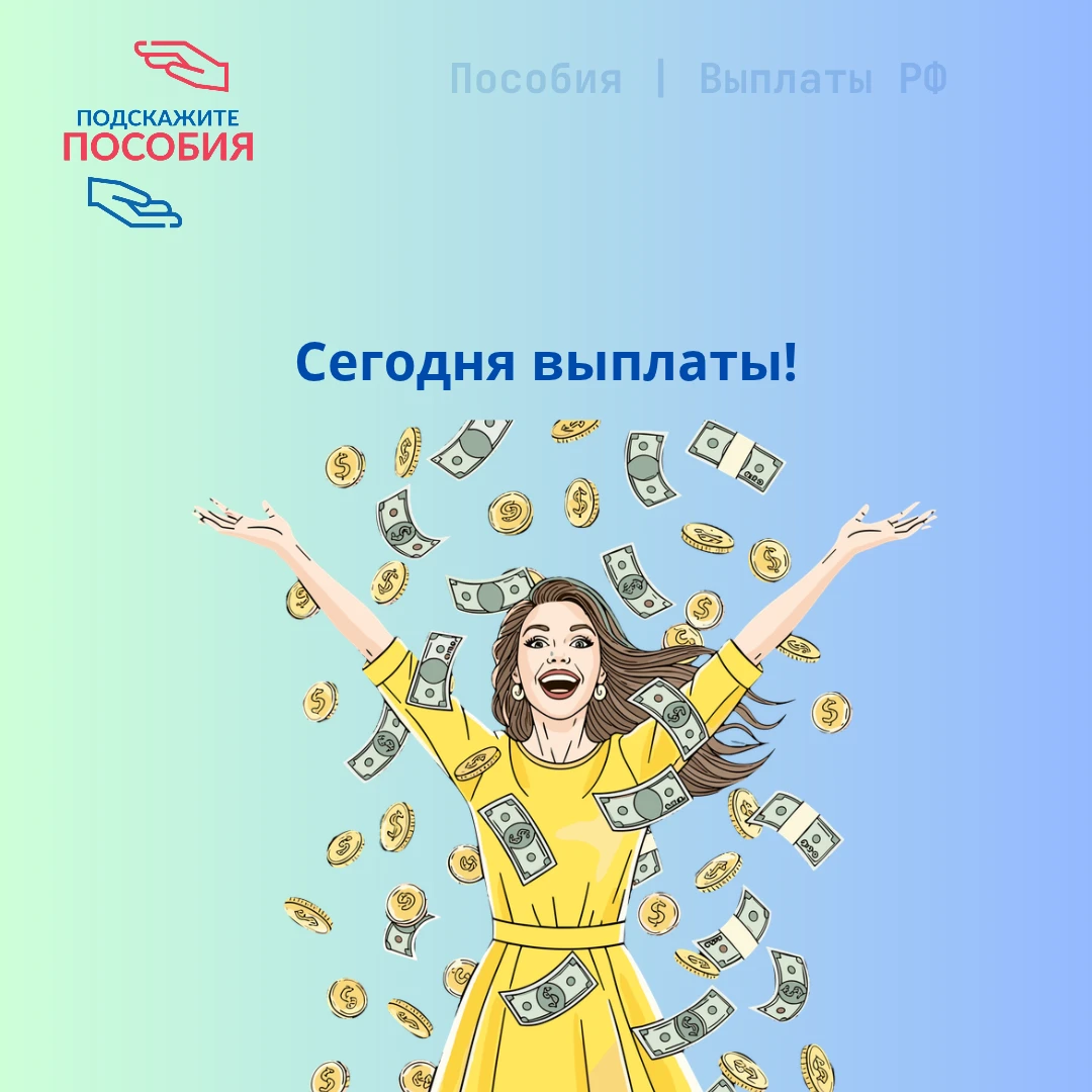 🗓 Сегодня 2 октября будут перечислены большинство выплат