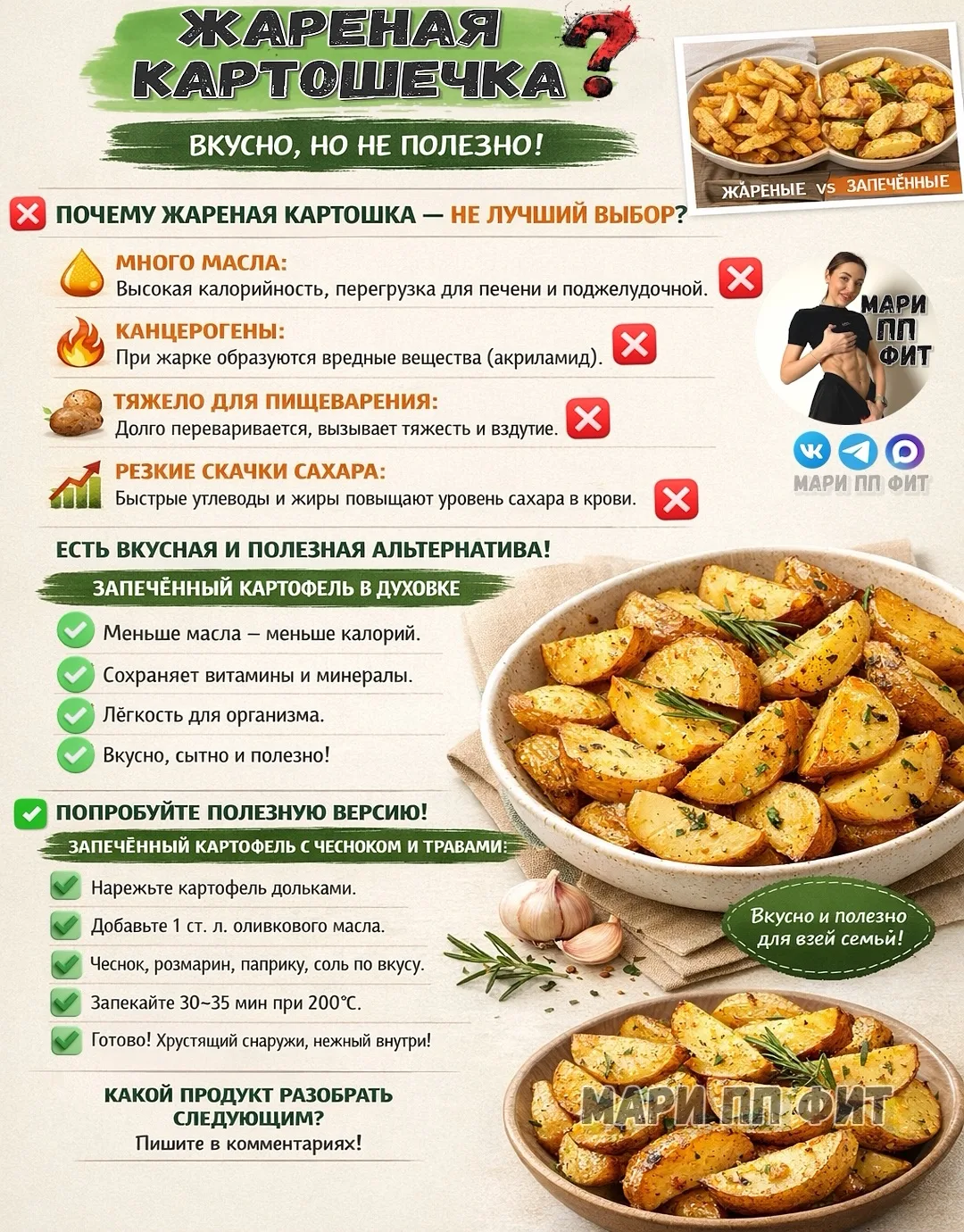 🥔 КАРТОФЕЛЬ НА ПОХУДЕНИИ — НЕ ВРАГ, А ТВОЙ ТАЙНЫЙ АГЕНТ СЫТОСТИ. НО ТОЛЬКО ЕСЛИ ПРИГОТ...