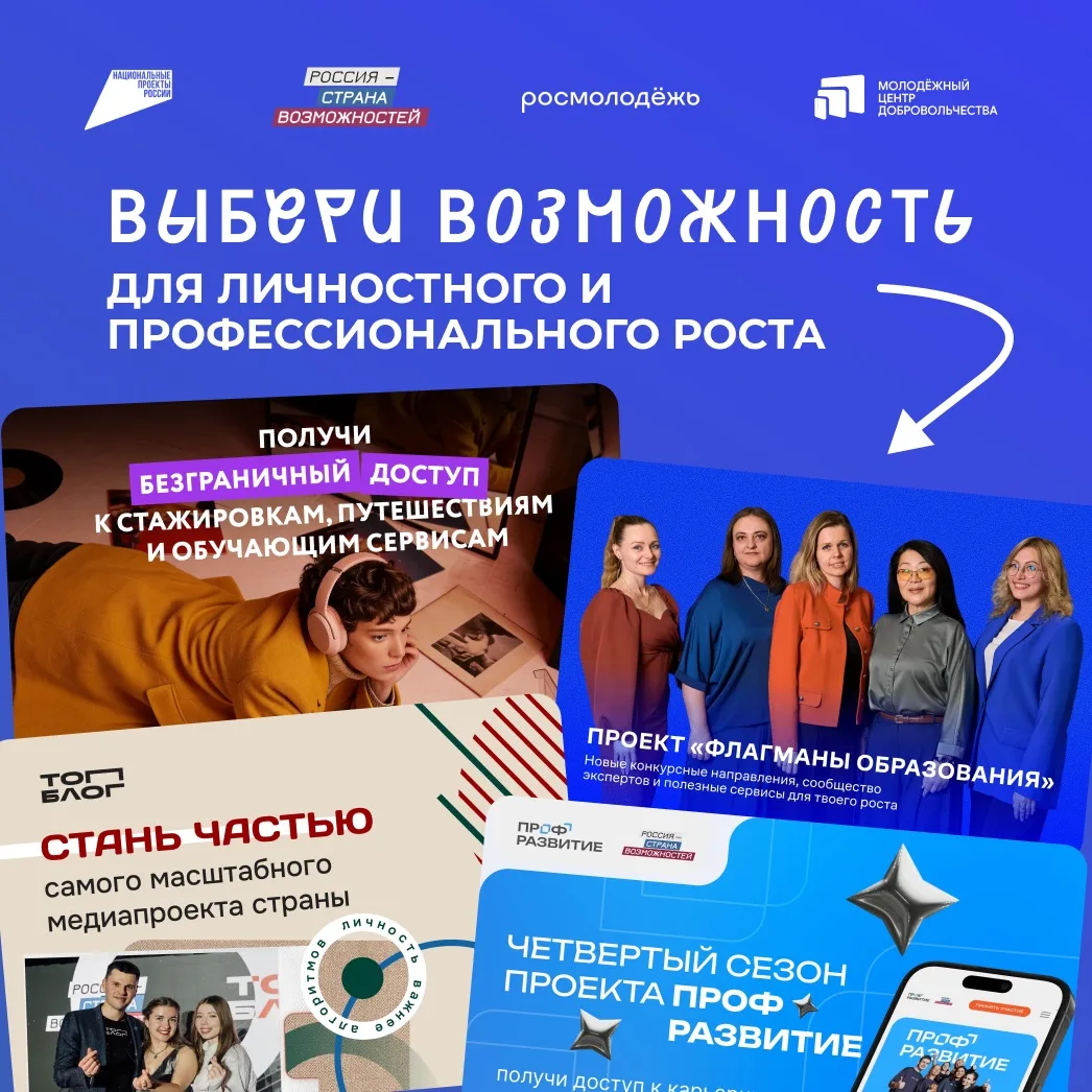Россия — страна возможностей: платформа, где каждый может найти свой путь 💙