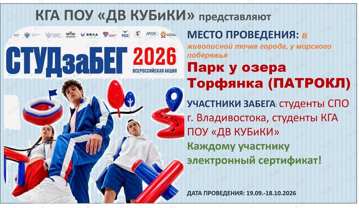 Завтра у озера на Патрокле в 11:00 пройдет маленький студенческий забег колледжей Влади...