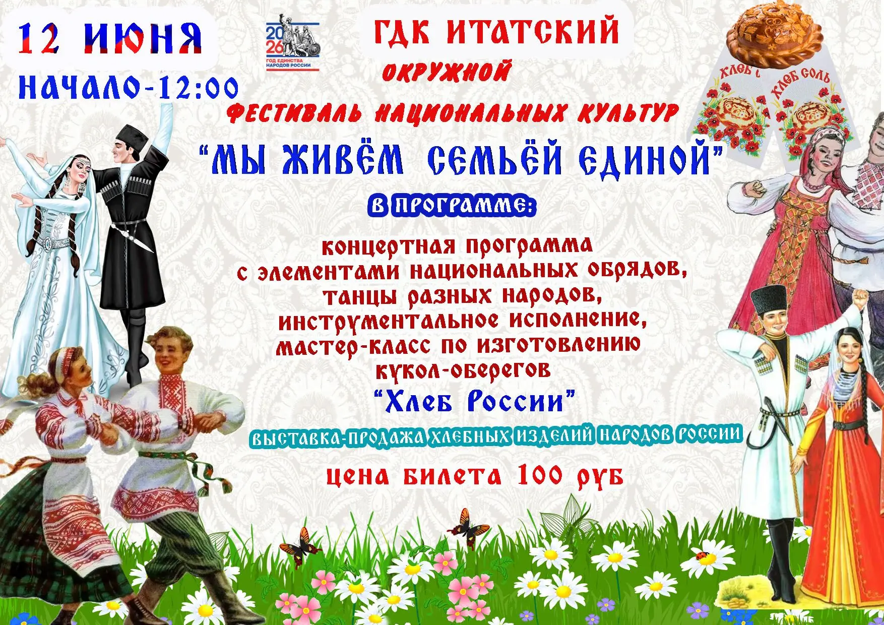 🎉 Дорогие земляки и гости Тяжинского округа!