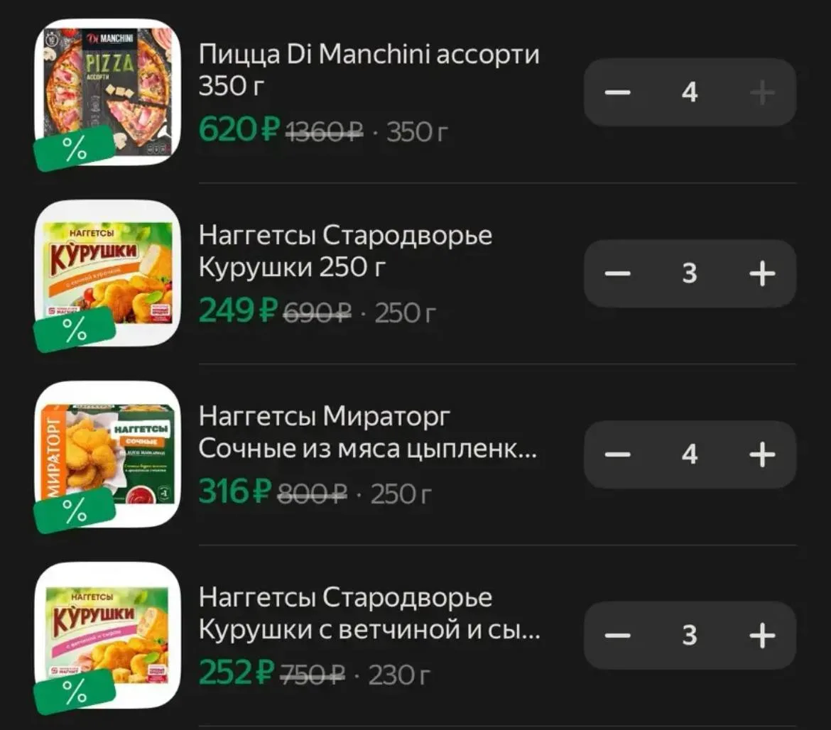 📍Магнит через Яндек Еду