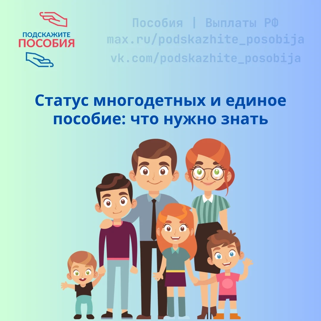 💰 Единое пособие для многодетных
