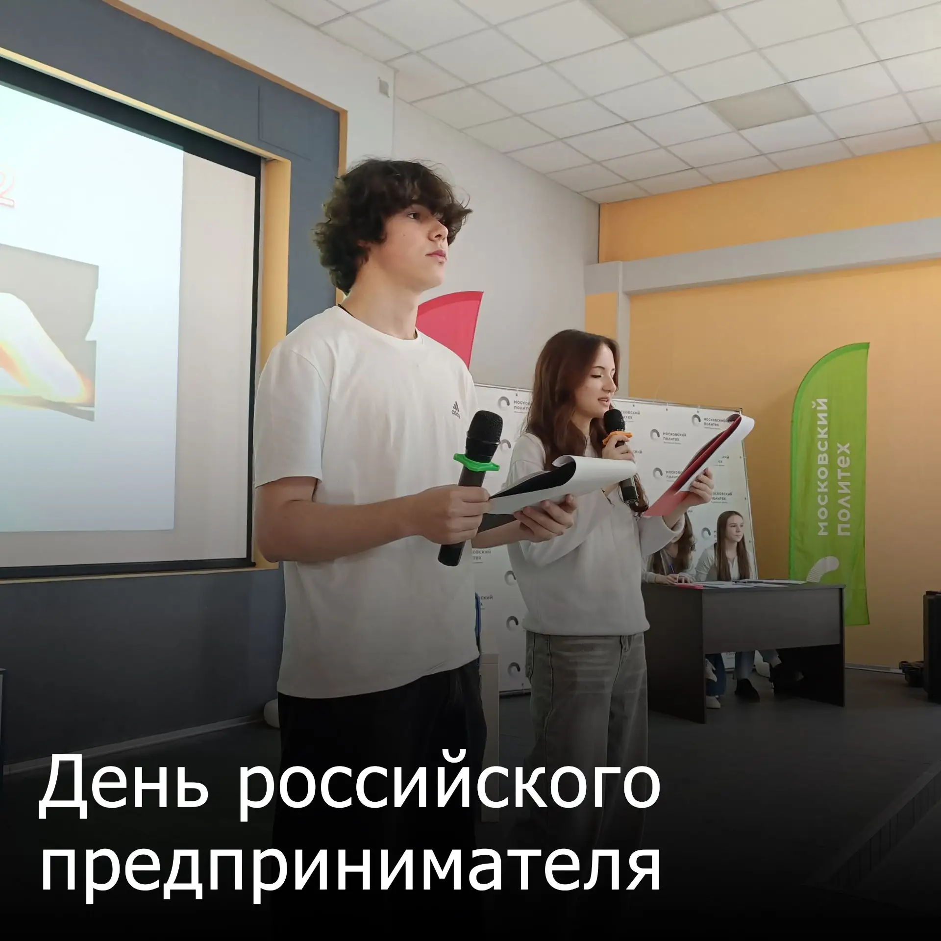 В честь Дня российского предпринимательства в Ивантеевском филиале  Московского политехнического уни