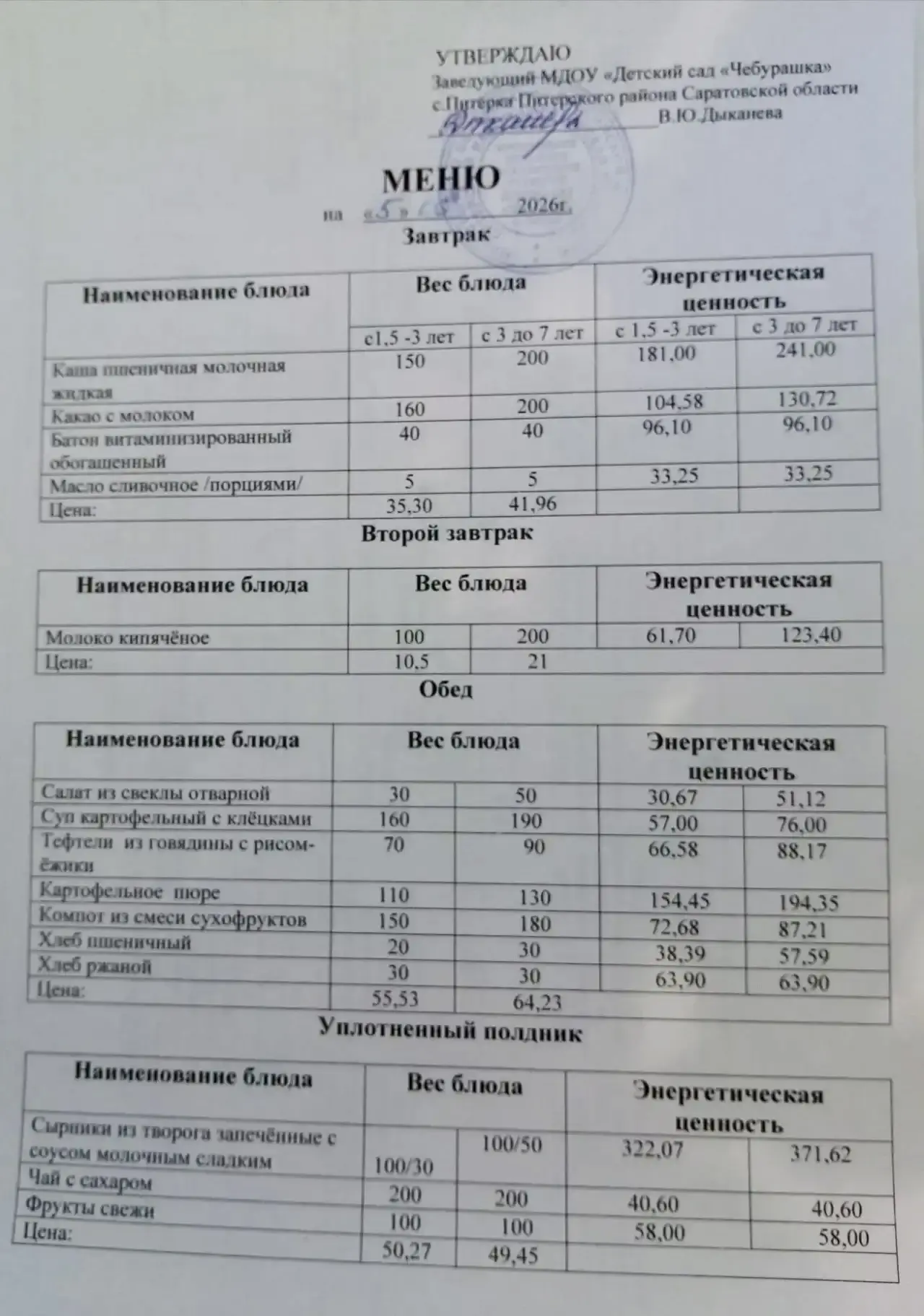 Меню на 05.06.2026г.