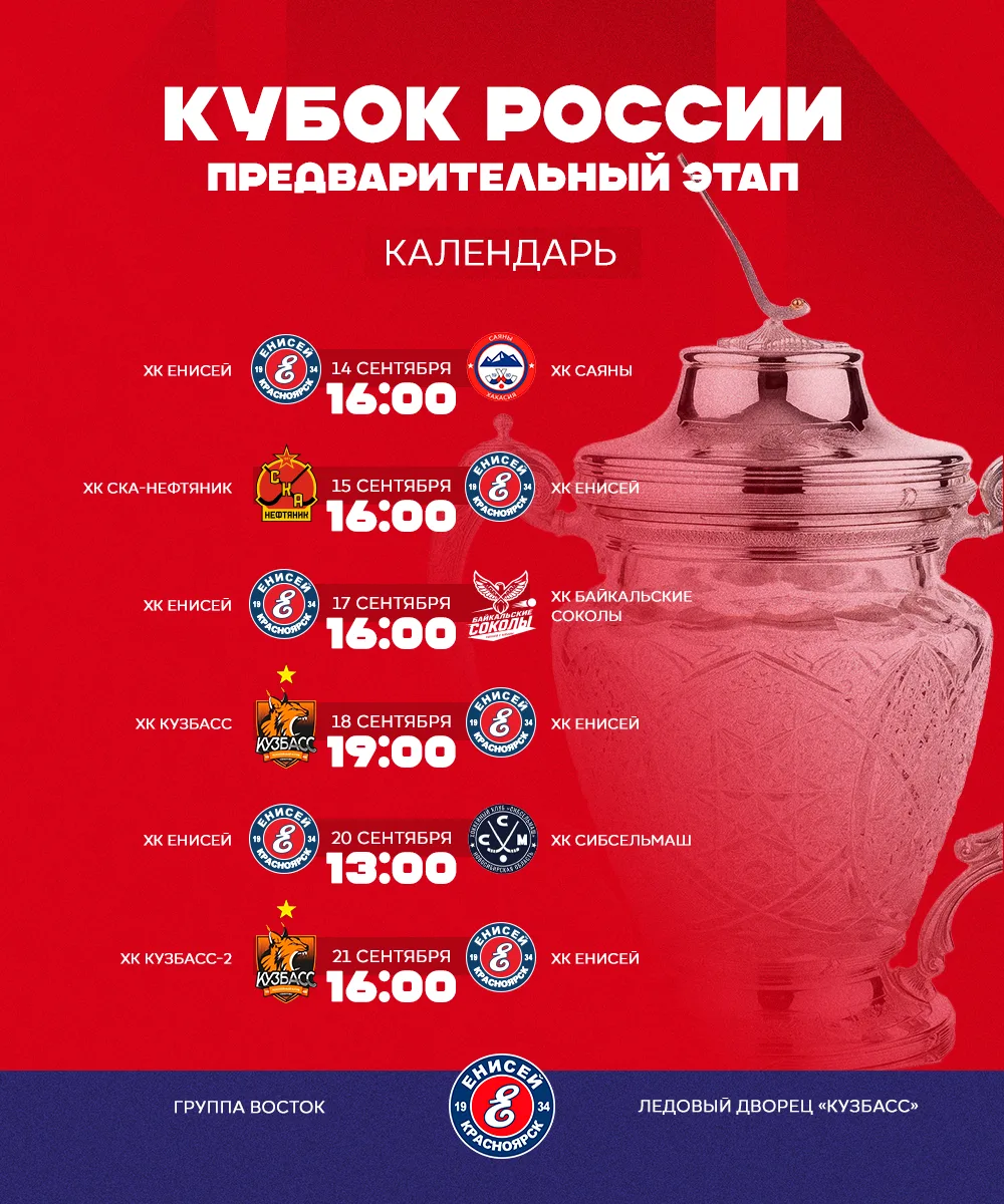 ⚡А вот, кстати, и календарь наших матчей на первом этапе Кубка России
