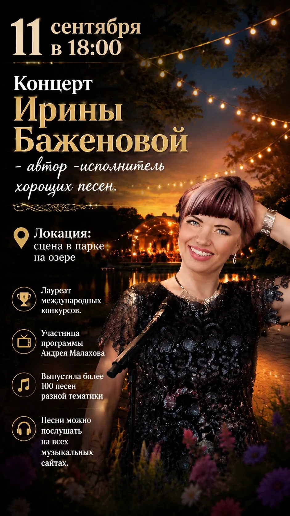 Приглашаем вас на концерт Ирины Баженовой, талантливого автора-исполнителя, который сос...