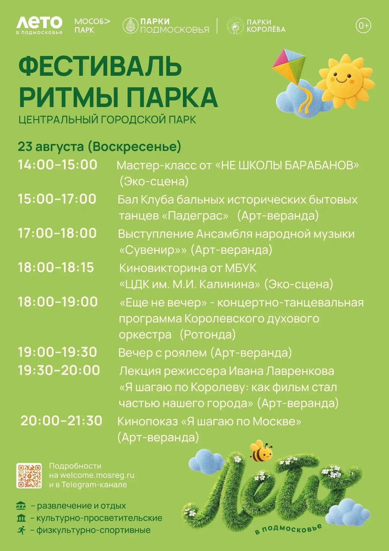В это воскресенье, 23 августа, Центральный городской парк станет главной культурной пло...