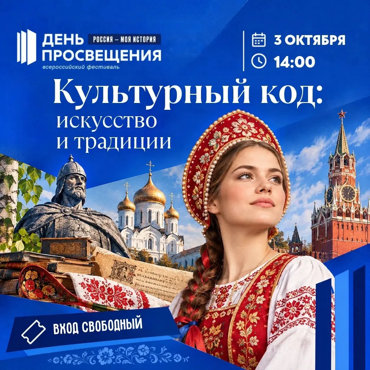 🎨 «Культурный код: искусство и традиции» — в историческом парке «Россия — Моя история»