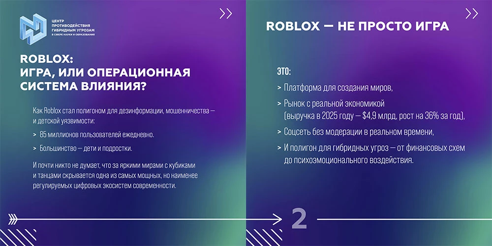 Roblox: Игра или операционная система влияния?
