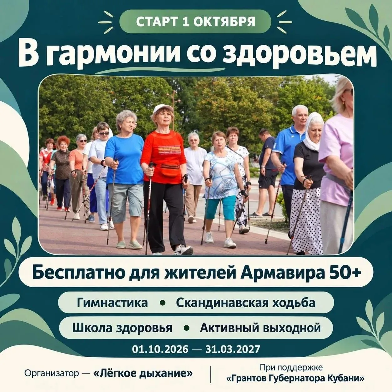 АРМАВИРЦЕВ ПРИГЛАШАЮТ НА ОЗДОРОВИТЕЛЬНУЮ ГИМНАСТИКУ