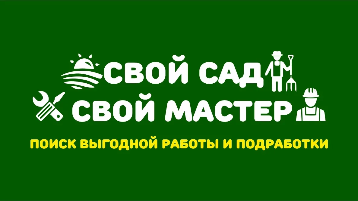 Работа,подработка,шабашка