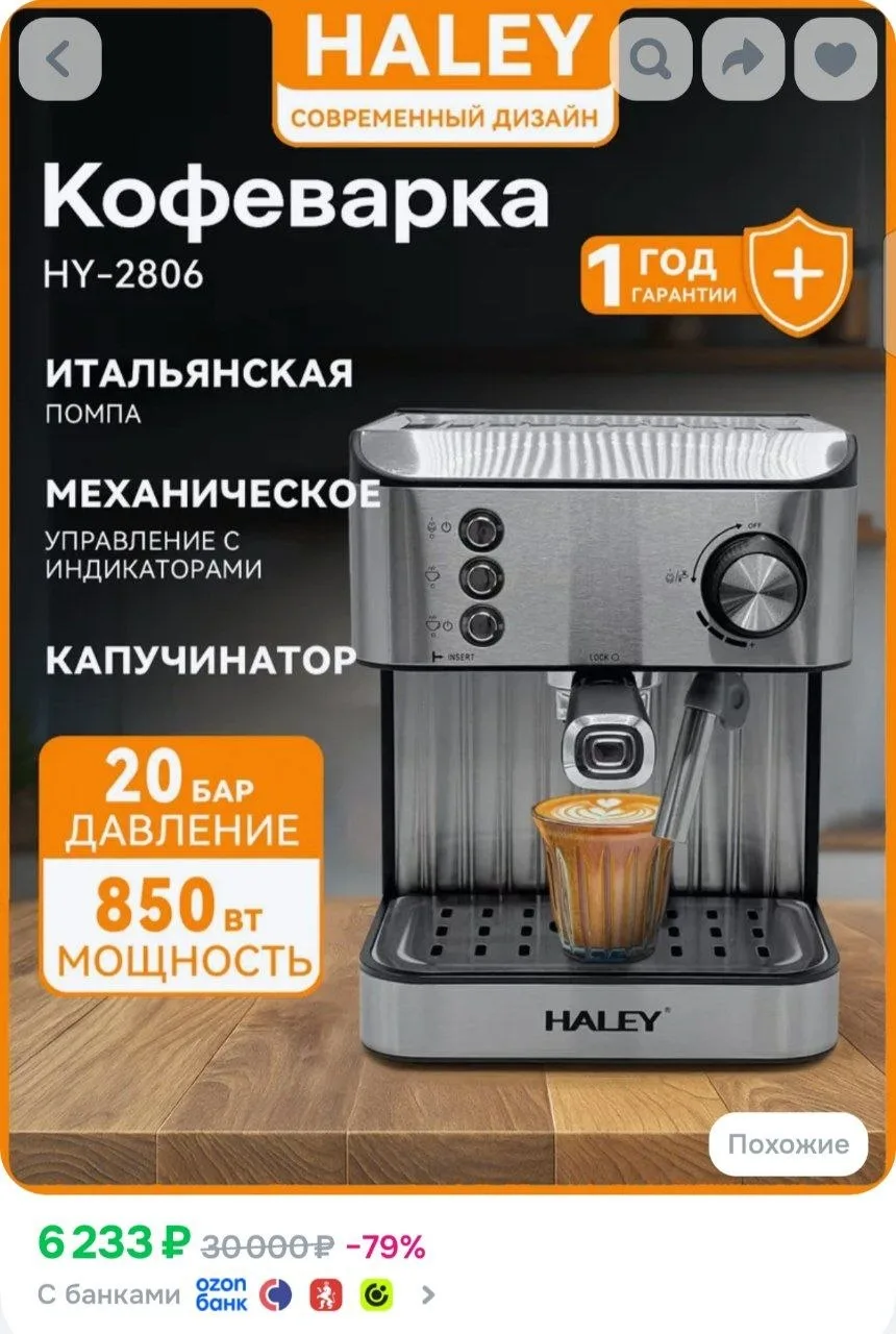 ⁣⁣⁣⁣⁣https://www.ozon.ru/product/kofevarka-espresso-haley-hy-2806-850-vt-20-bar-1-8-l-n...