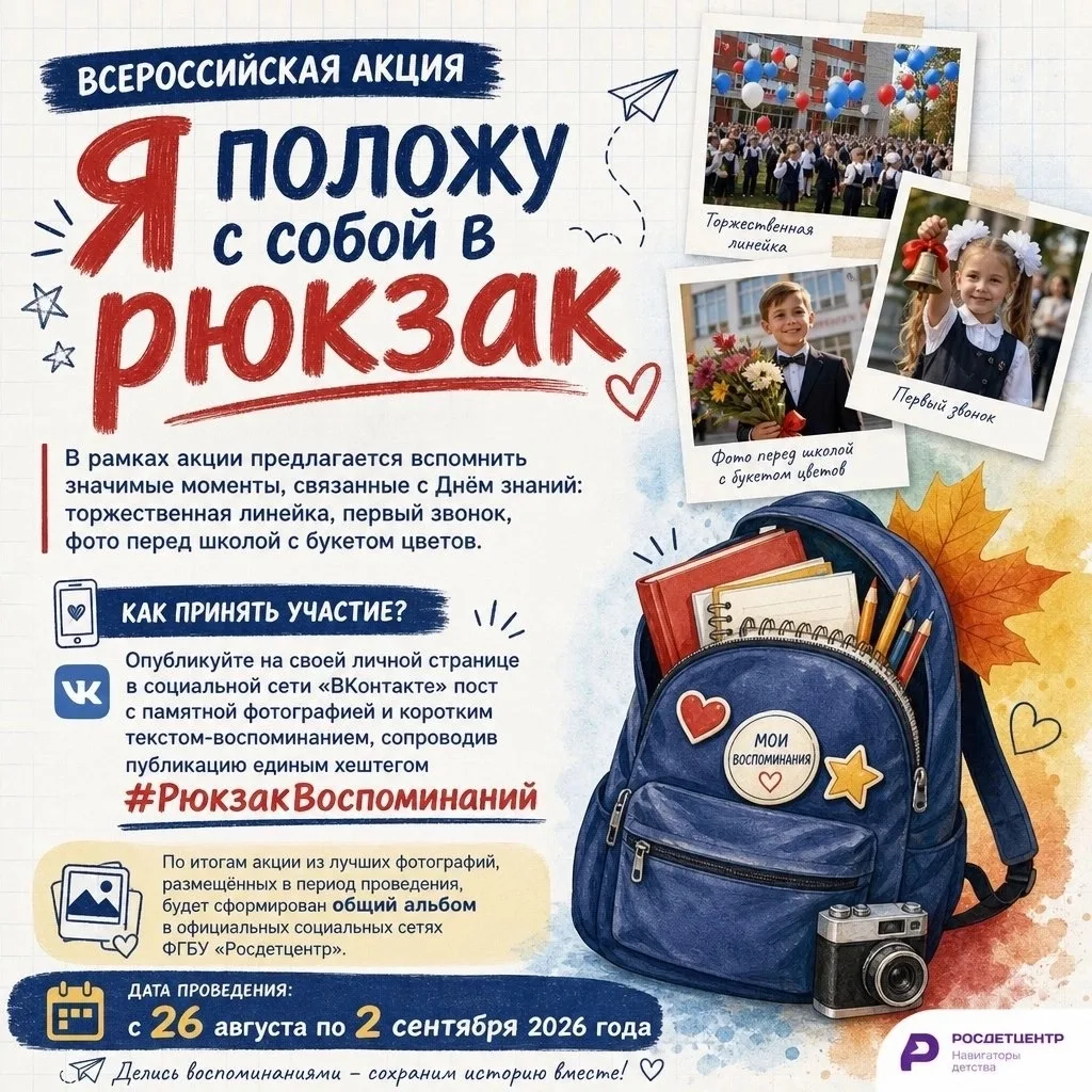 Я положу в свой рюкзак… воспоминания 🎒